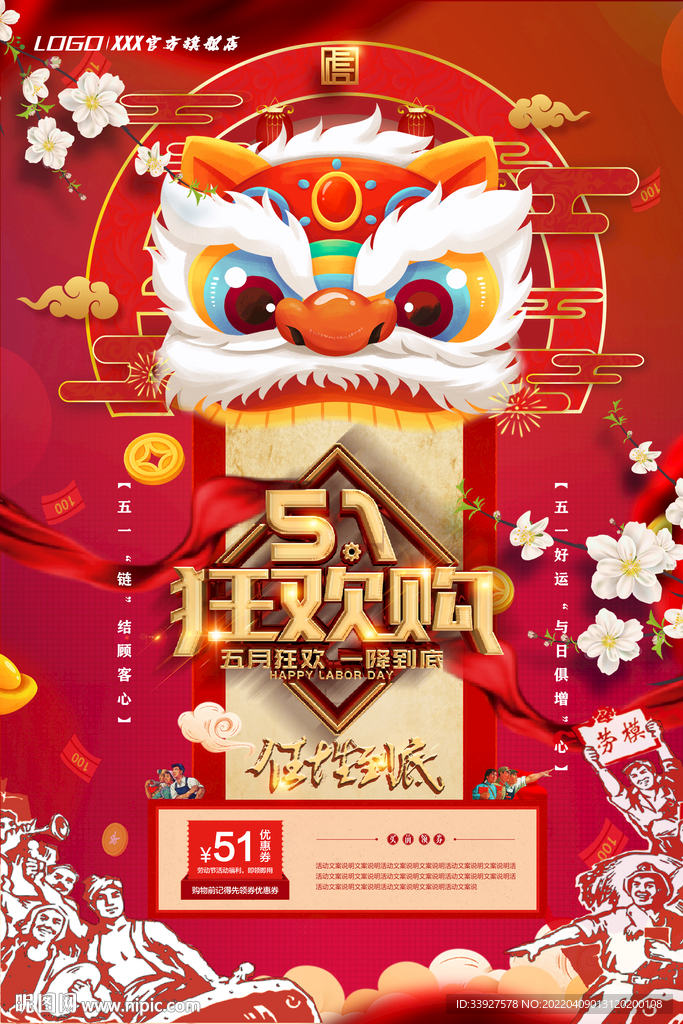 五一海报