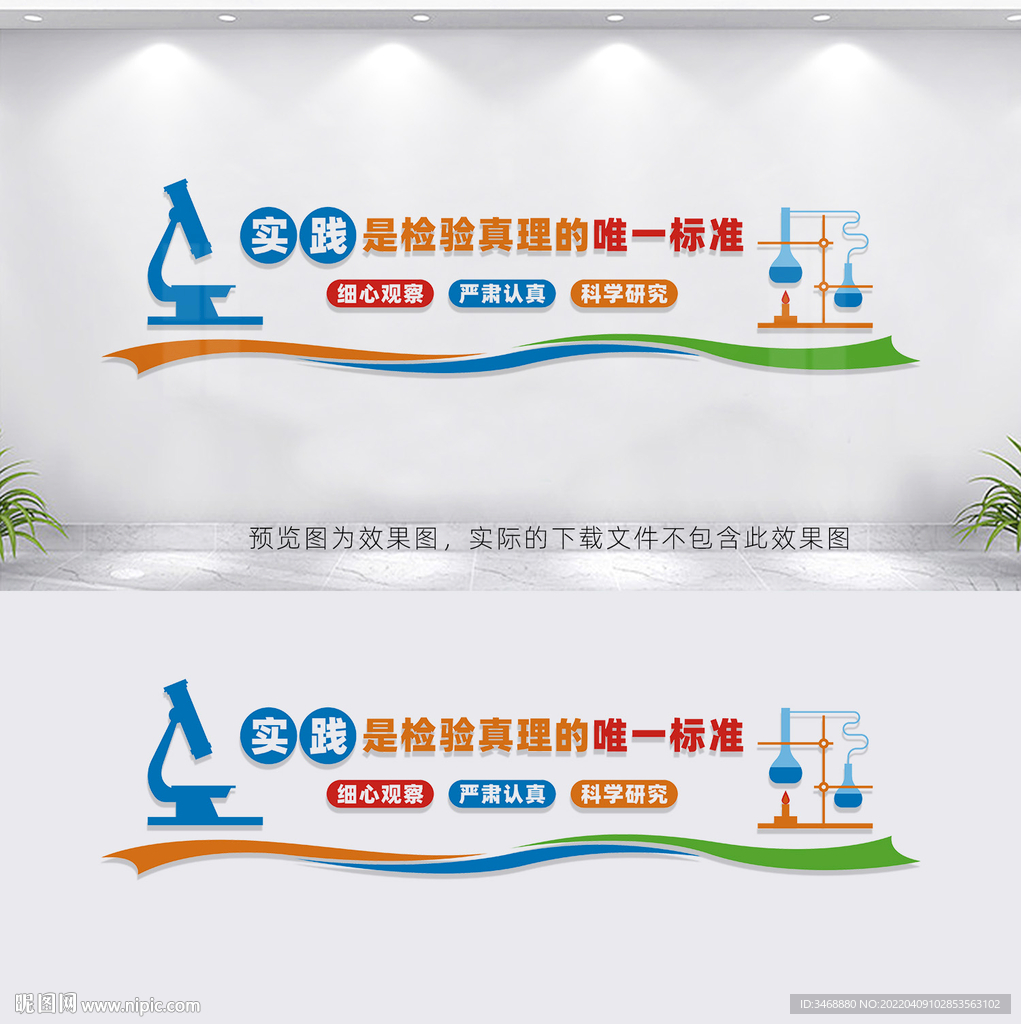 实验室文化墙