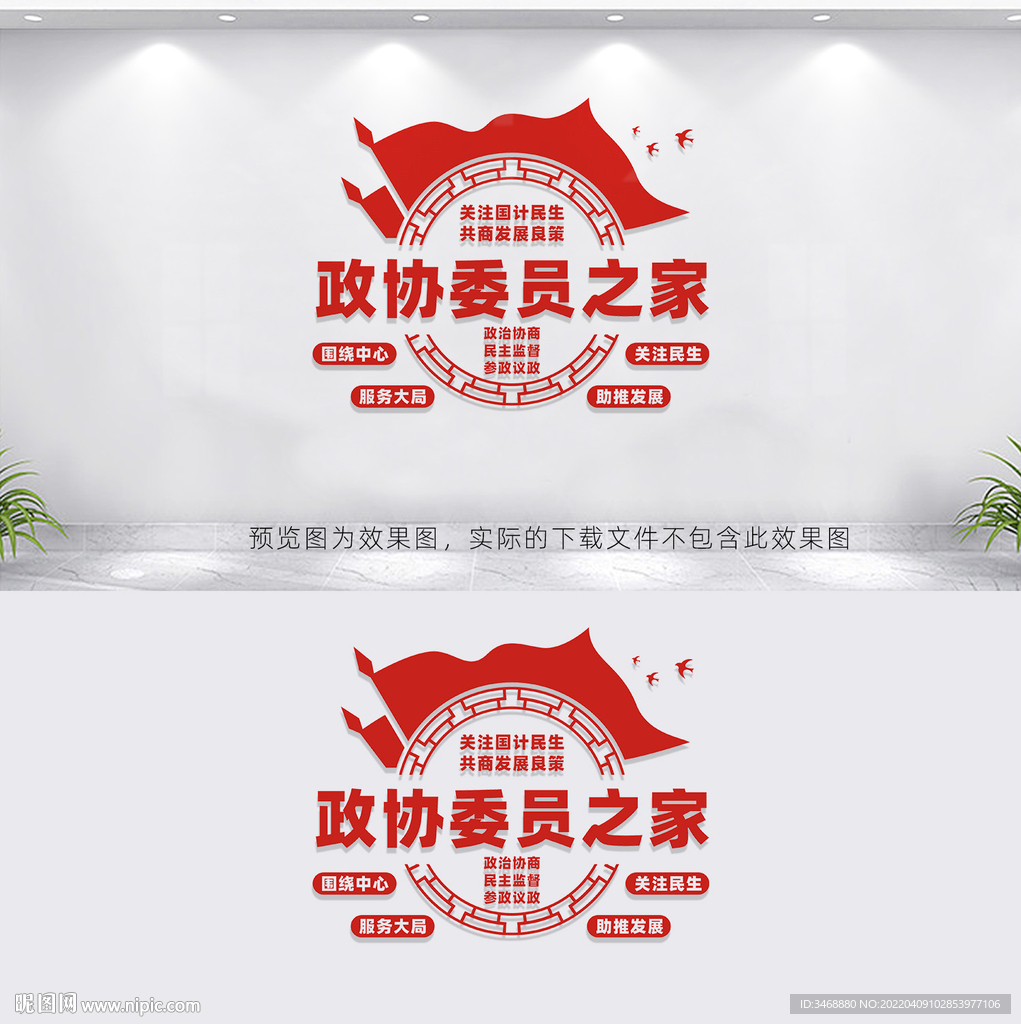 政协委员之家