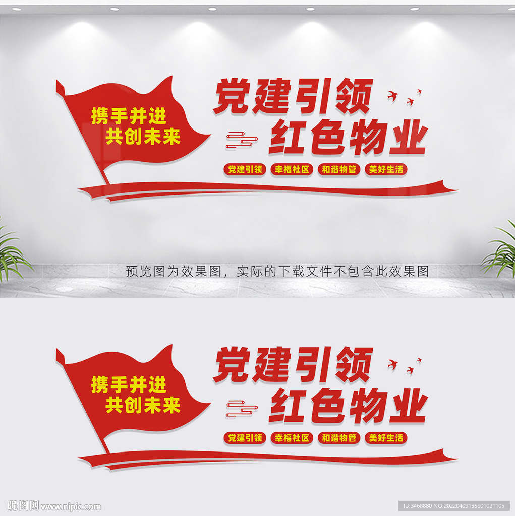 党建引领红色物业