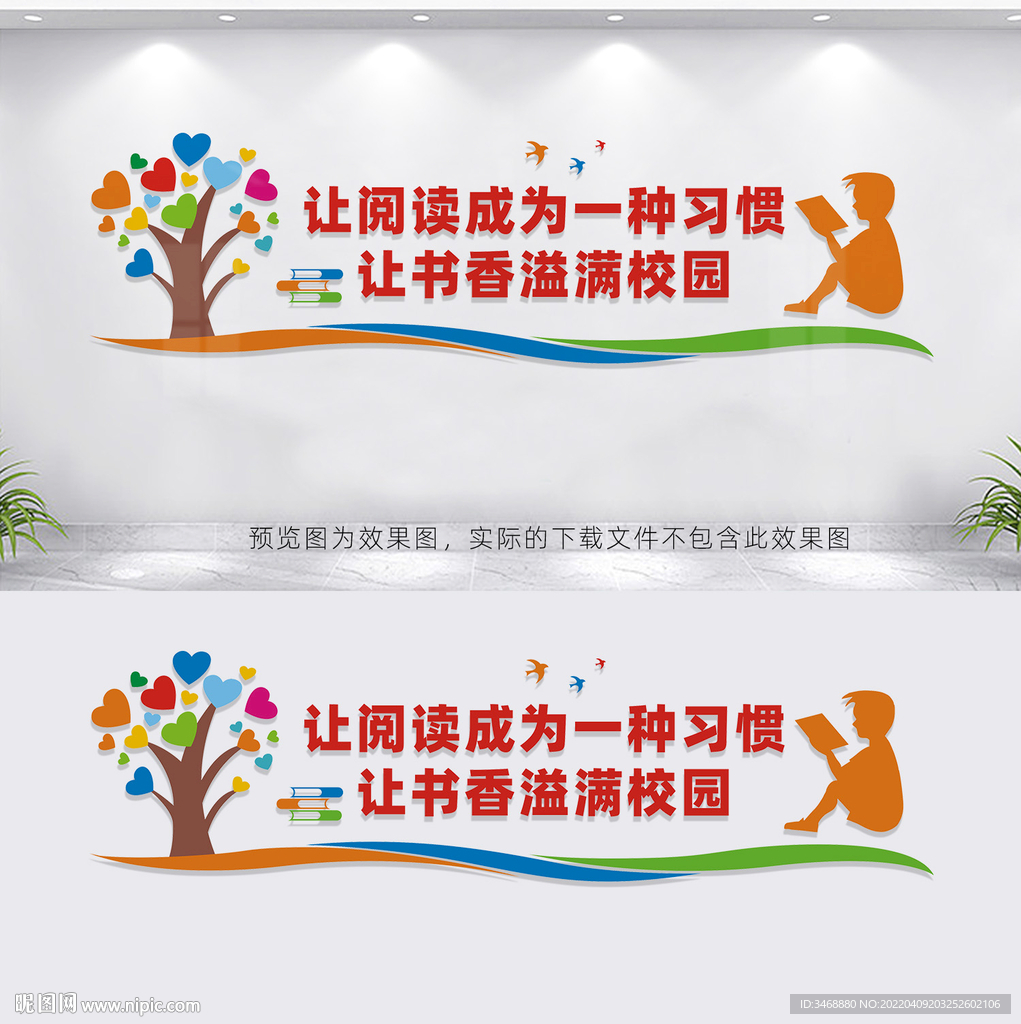 校园阅览室文化墙