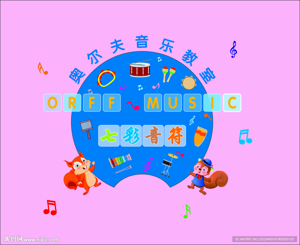奥尔夫音乐教室背景墙