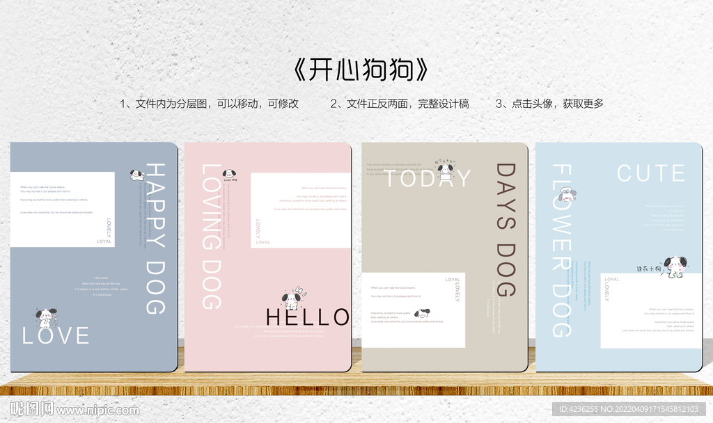 开心狗狗 时尚本册封面设计