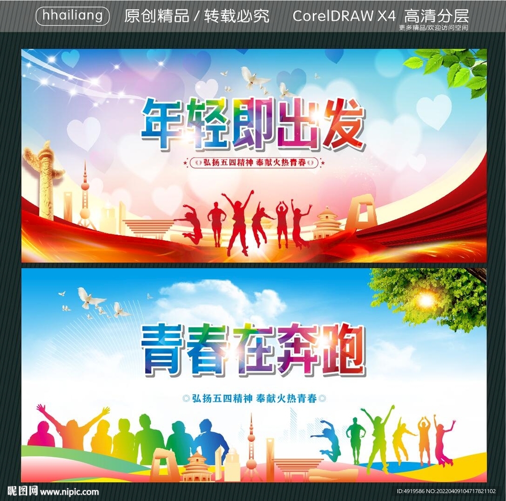 年轻即出发 