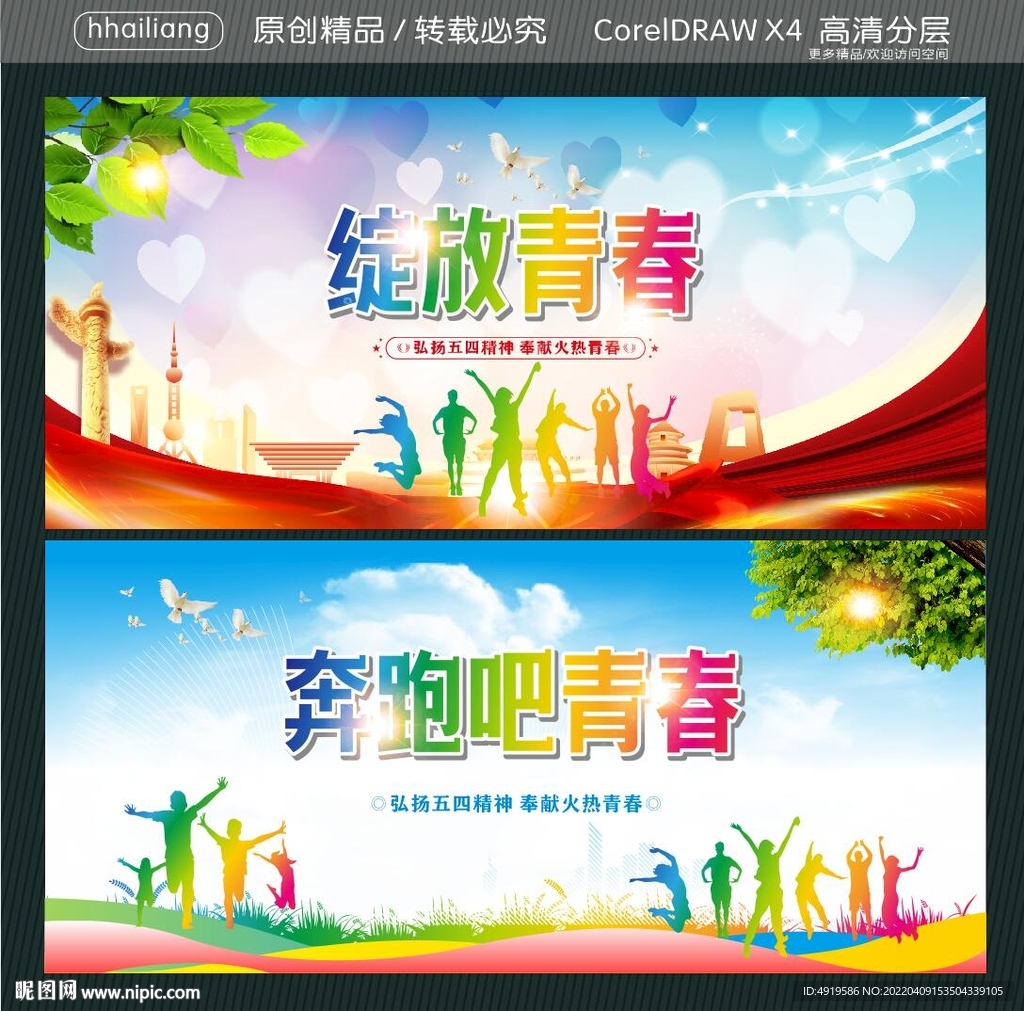 绽放青春 