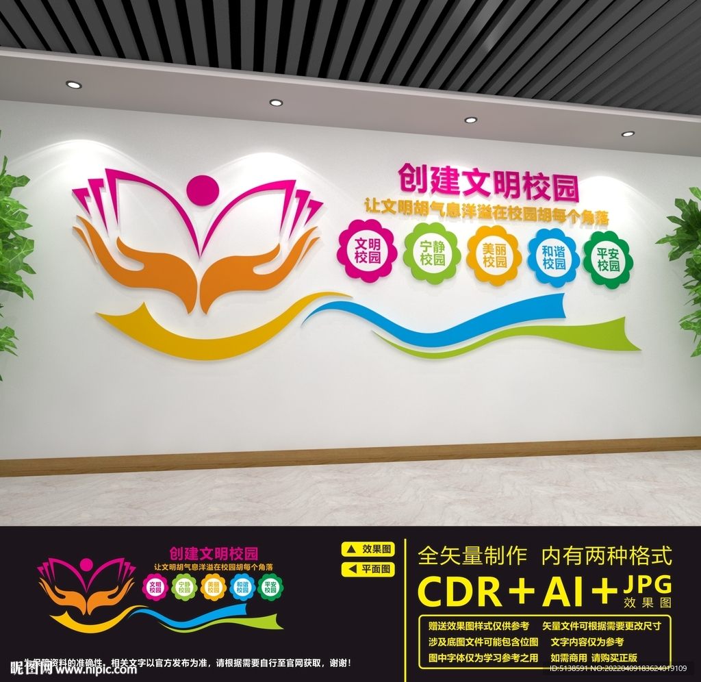 创建文明校园