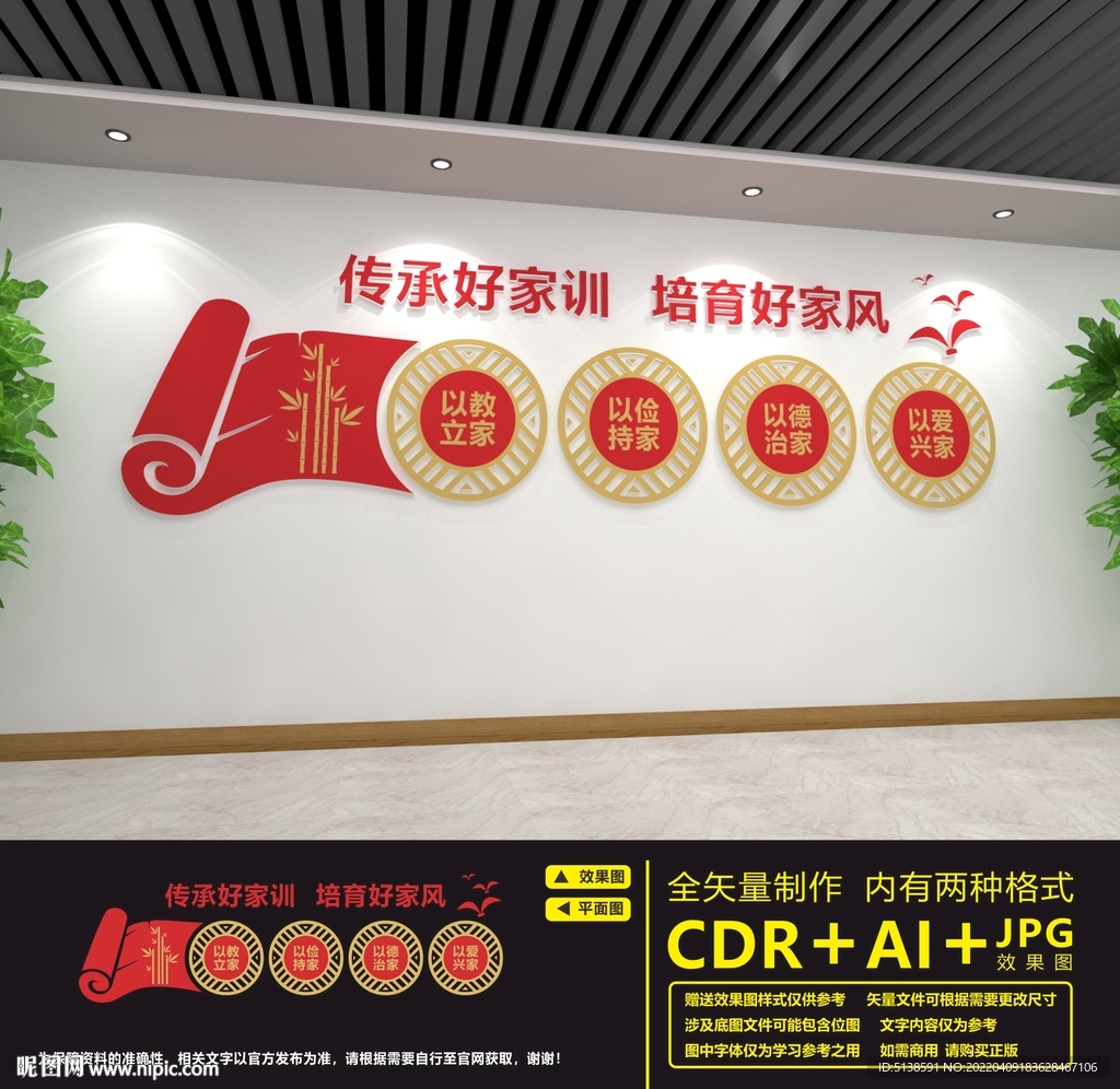 家风家训