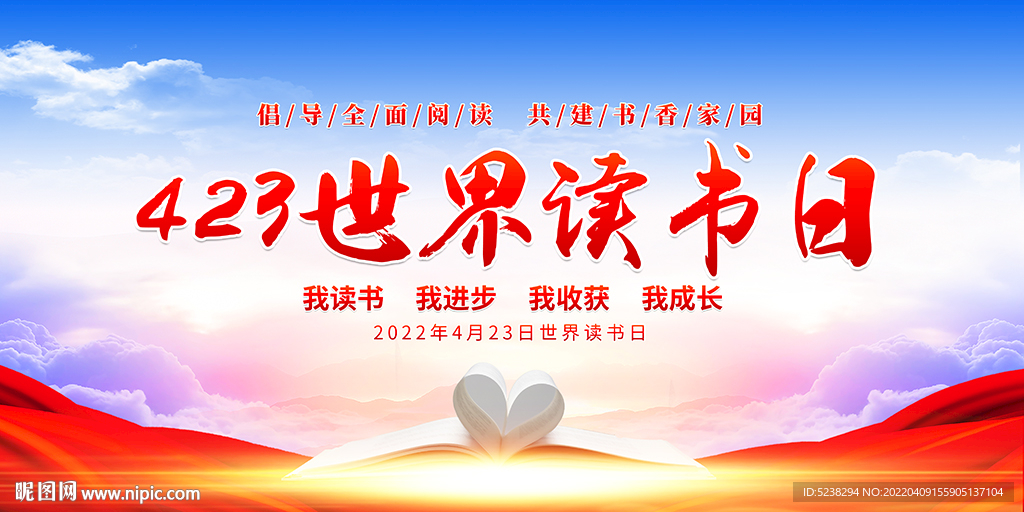 423世界读书日宣传展板
