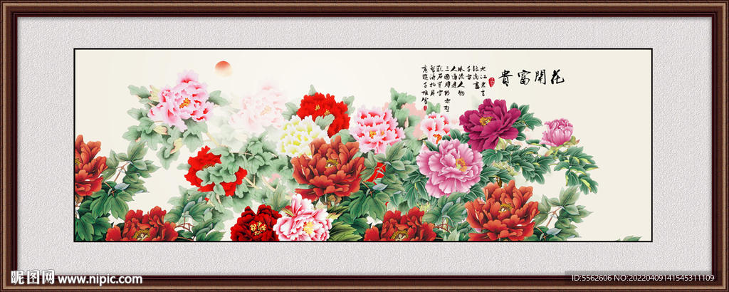 花开富贵
