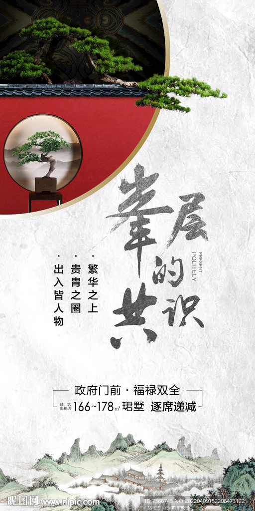 房地产中国风 