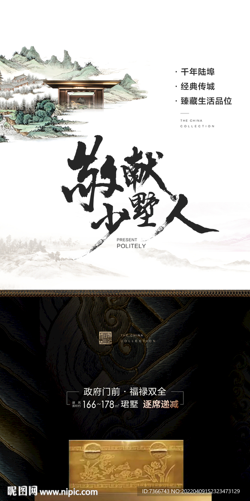 房地产中国风 