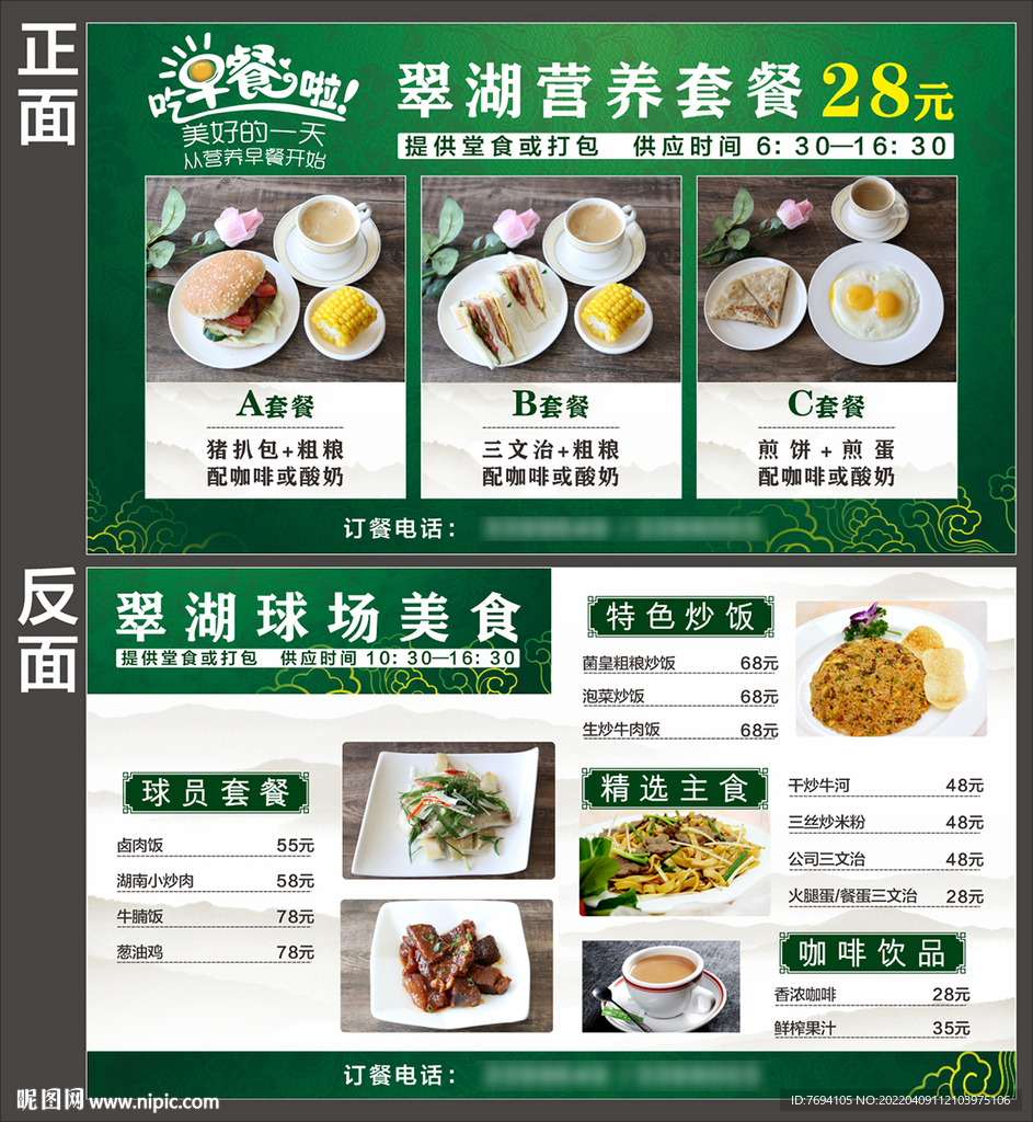 点餐牌
