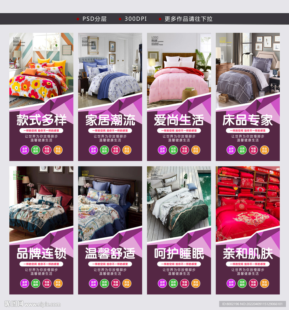 床上用品