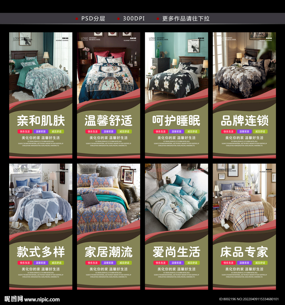 床上用品