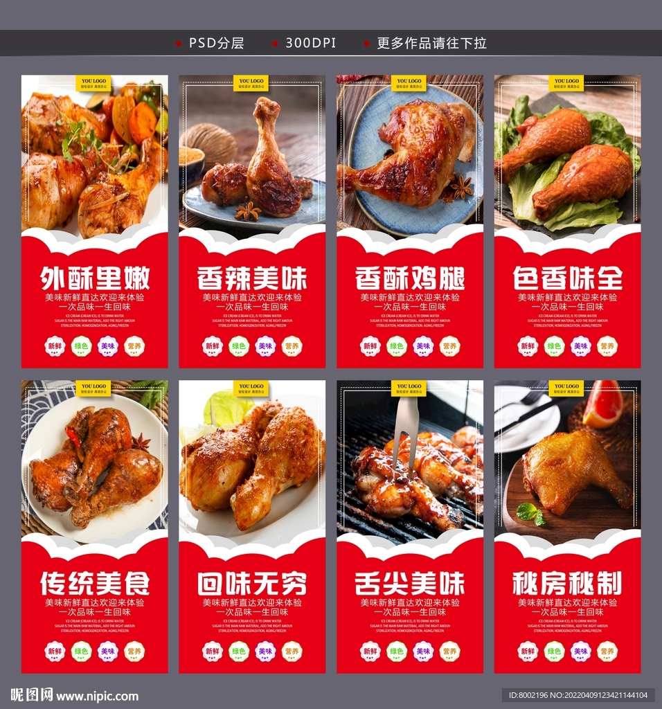 鸡腿