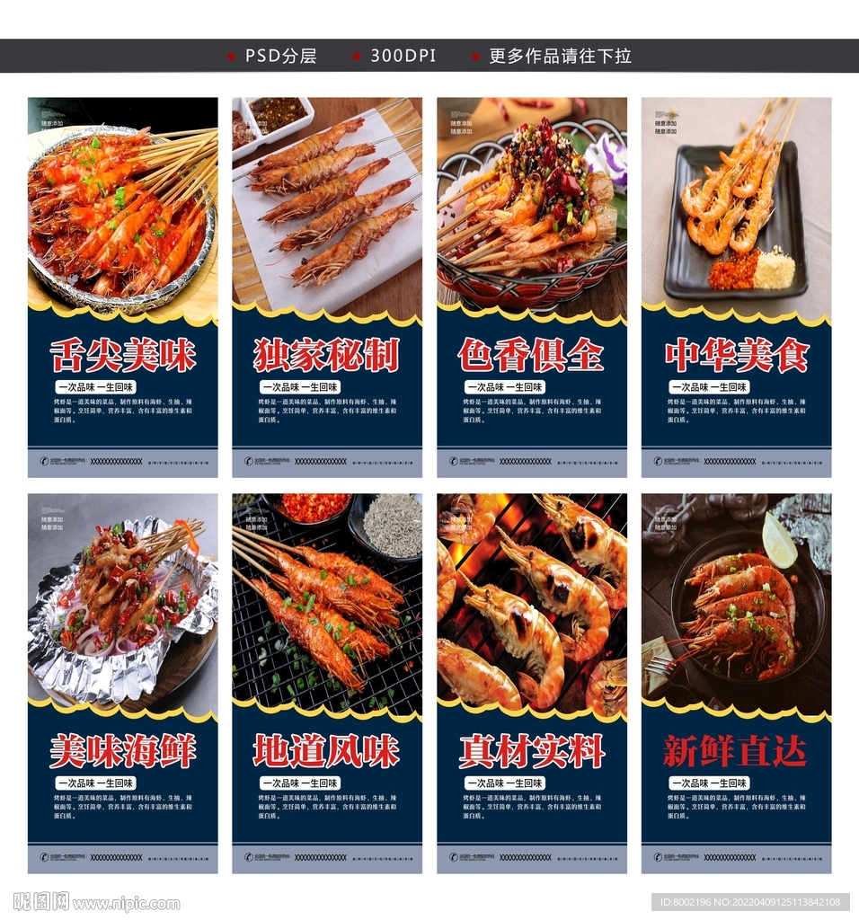 烤虾