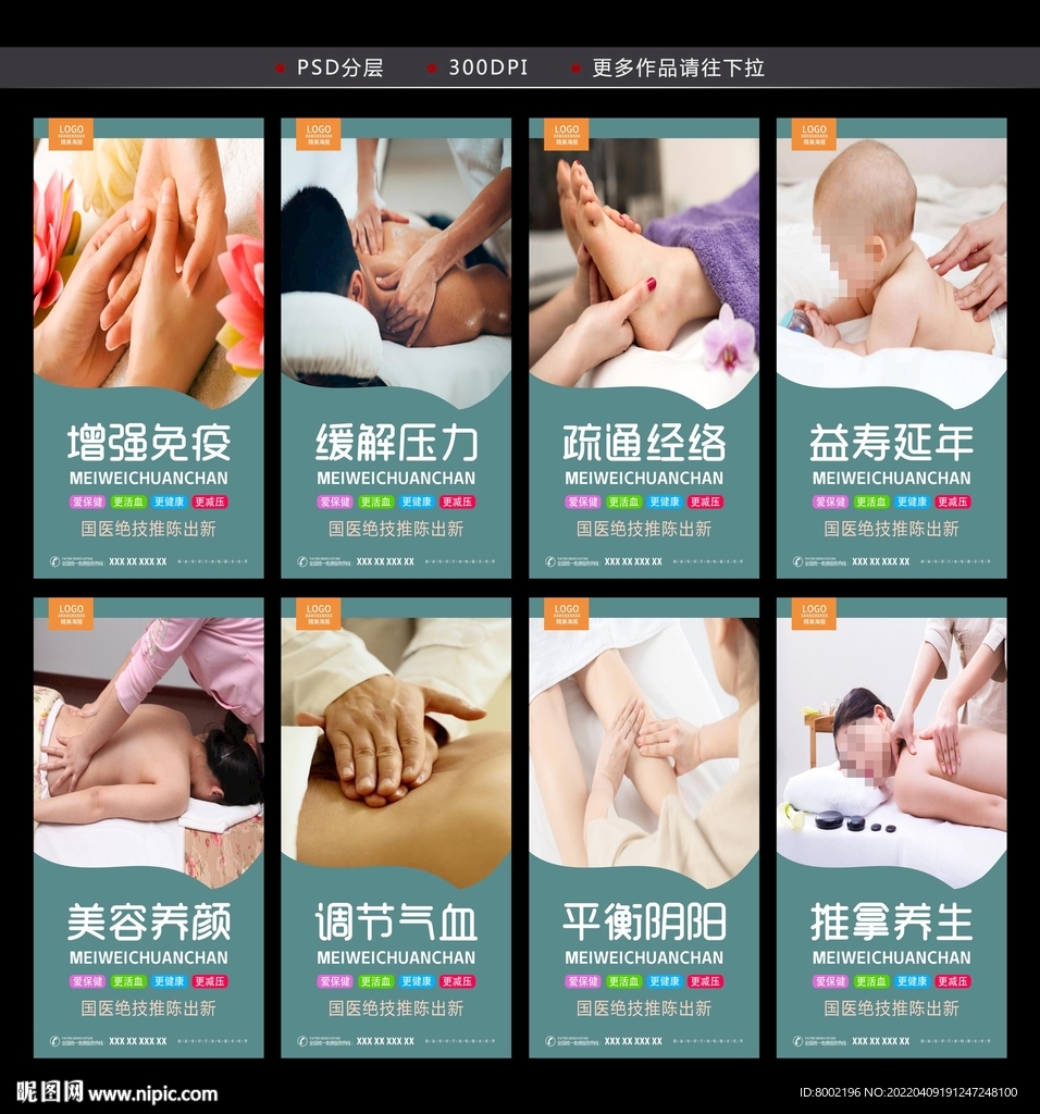 推拿