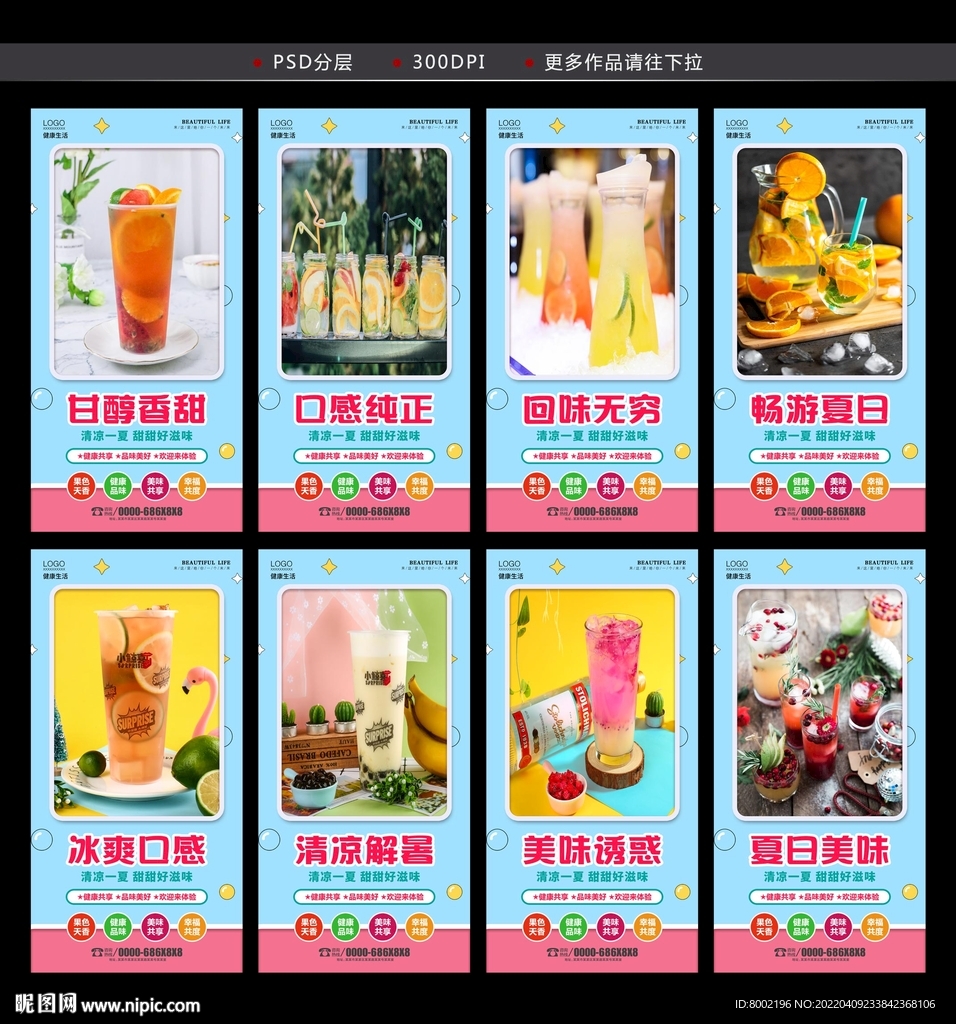 冷饮