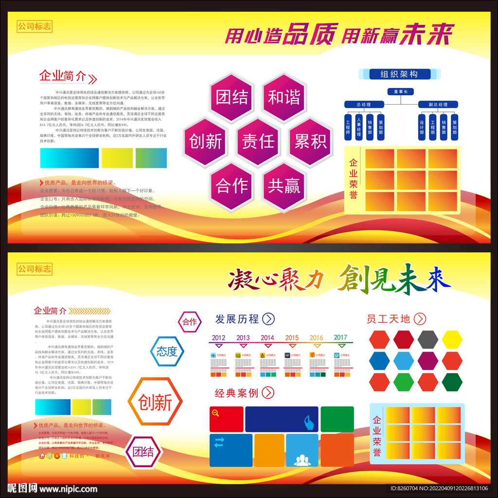 企业展板  