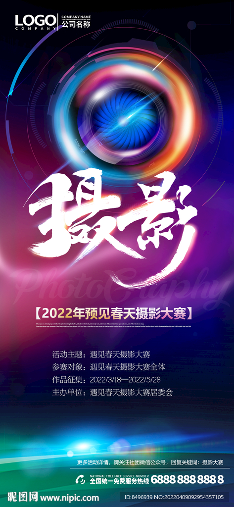 摄影大赛 摄影展海报
