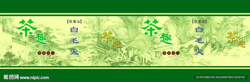 白毛尖手提袋