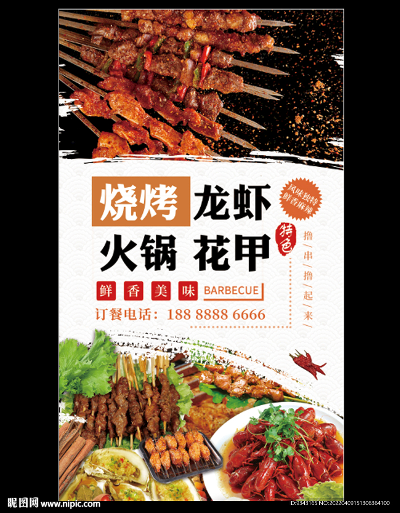 烧烤店招牌海报