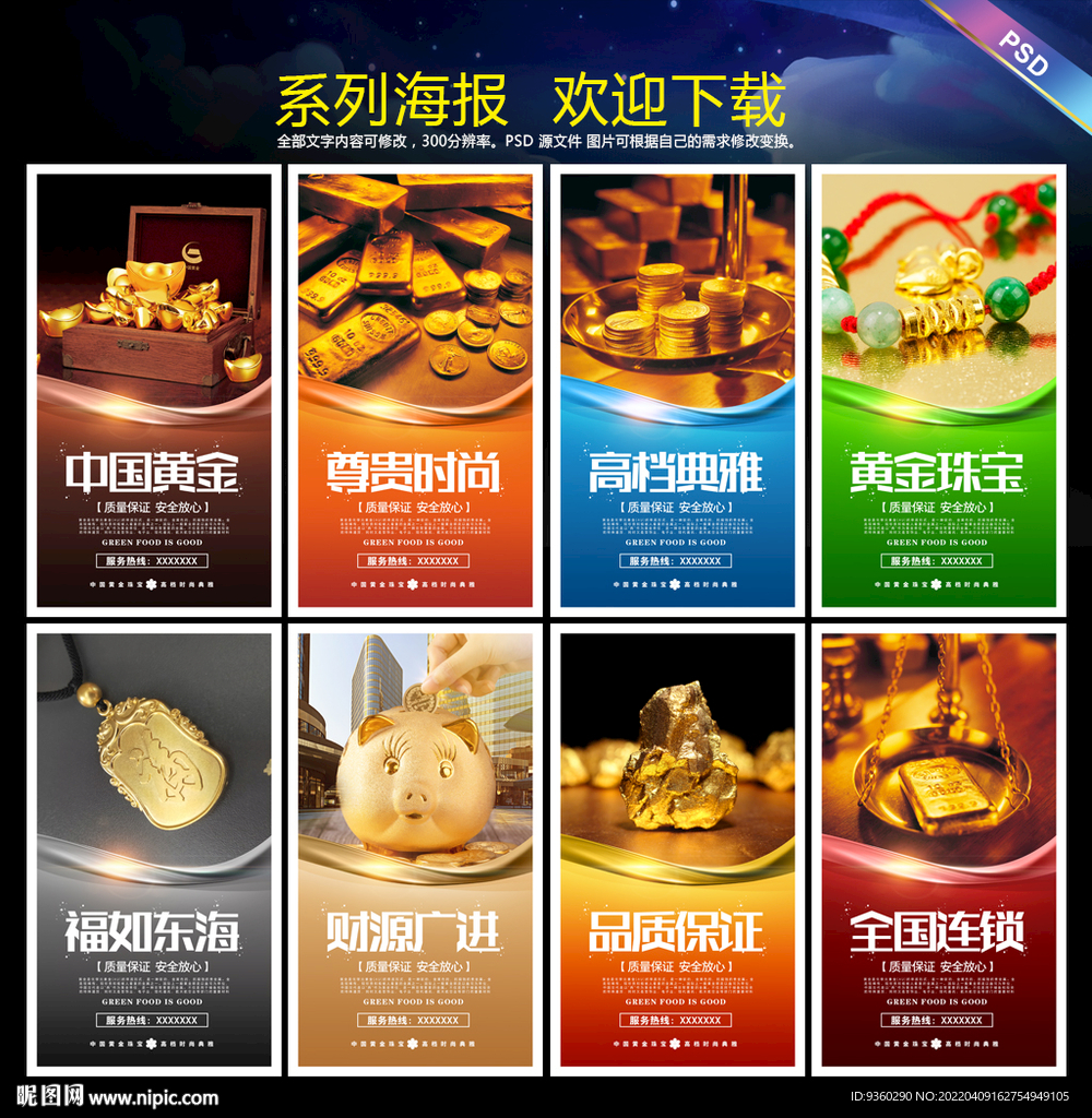 黄金