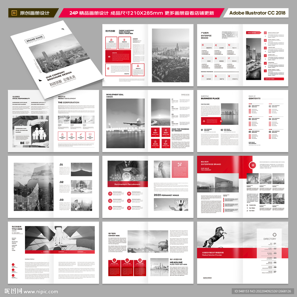 红色企业宣传册模板