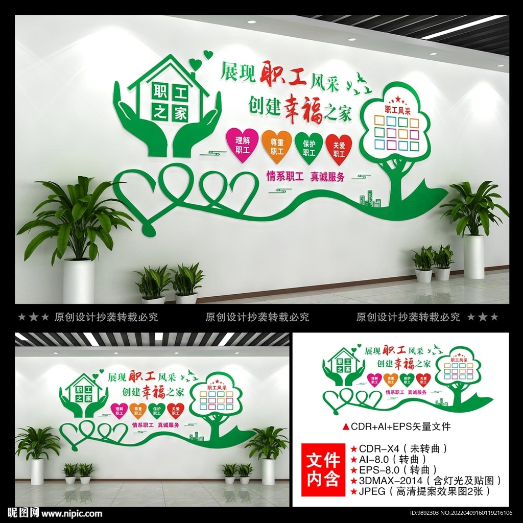 职工之家