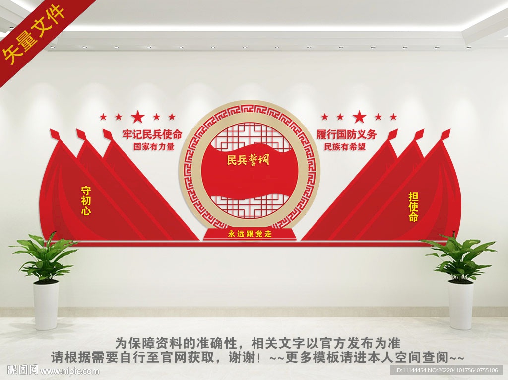 民兵之家