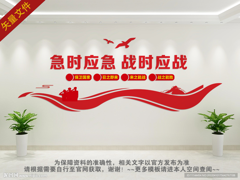 民兵之家文化墙