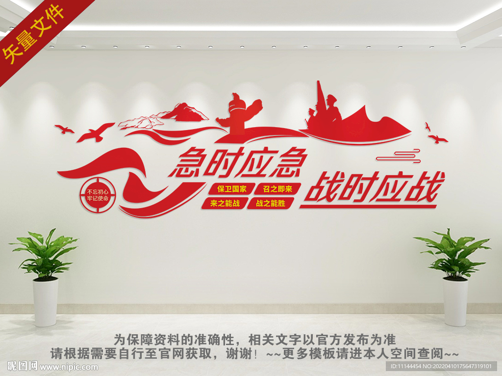 民兵文化墙