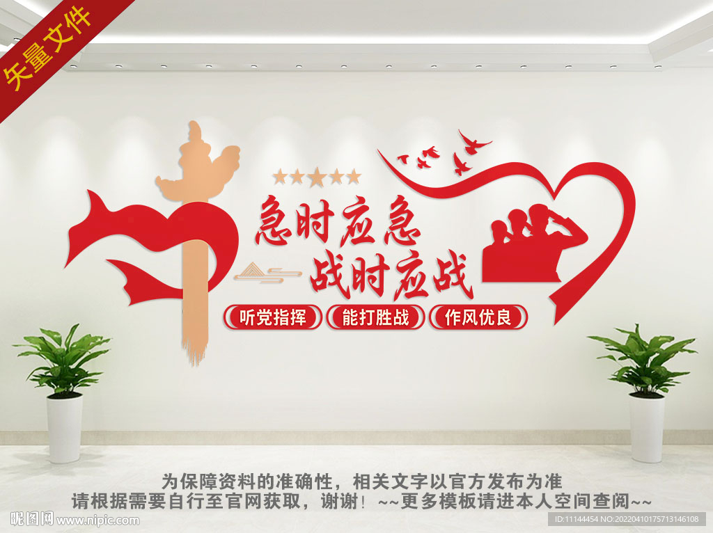 急时应急 战时应战