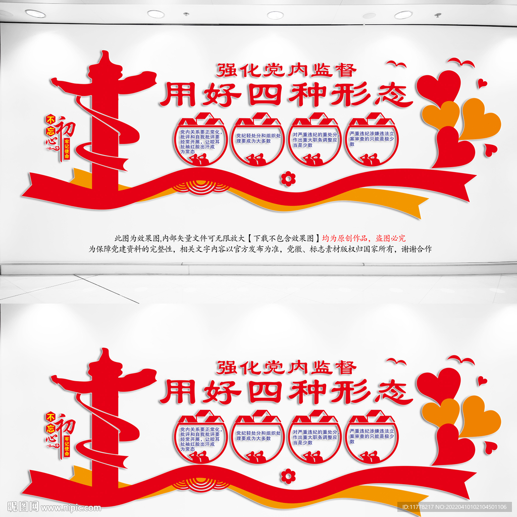 强化党内监督