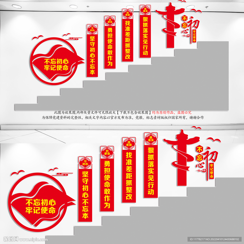 不忘初心楼道文化墙