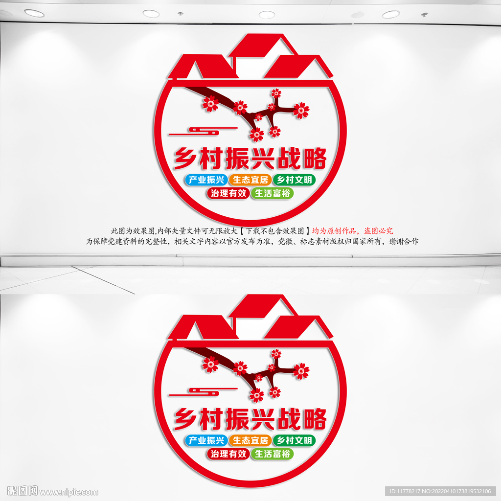 乡村振兴文化墙