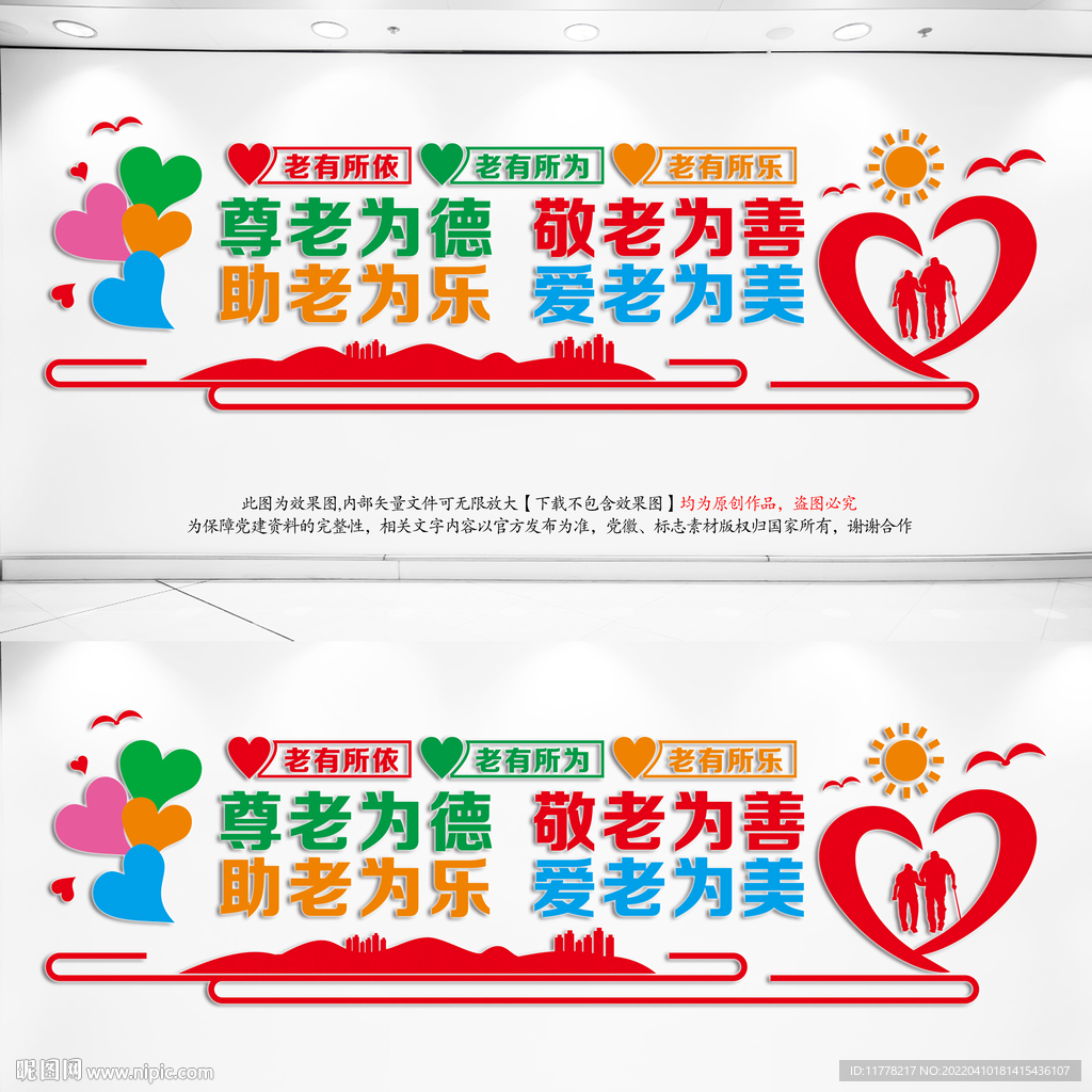 养老院文化墙