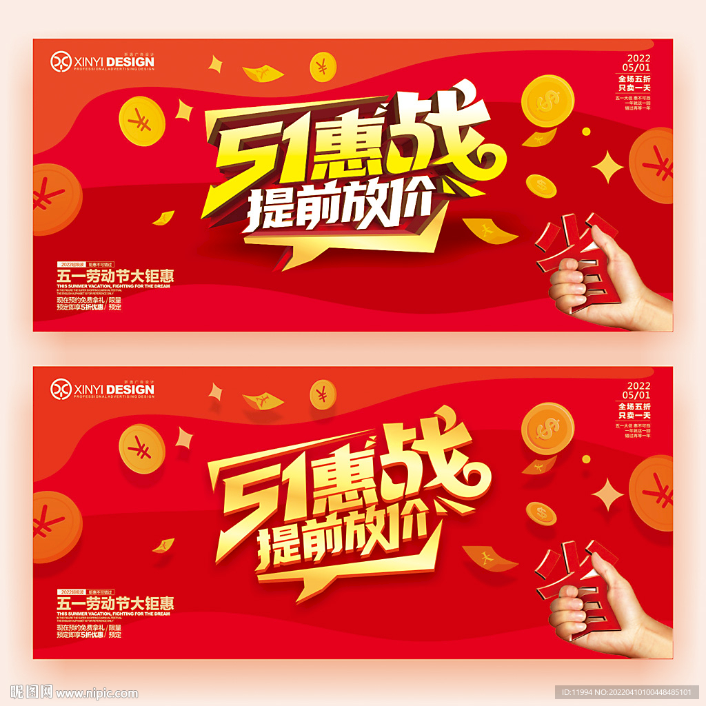 51促销海报