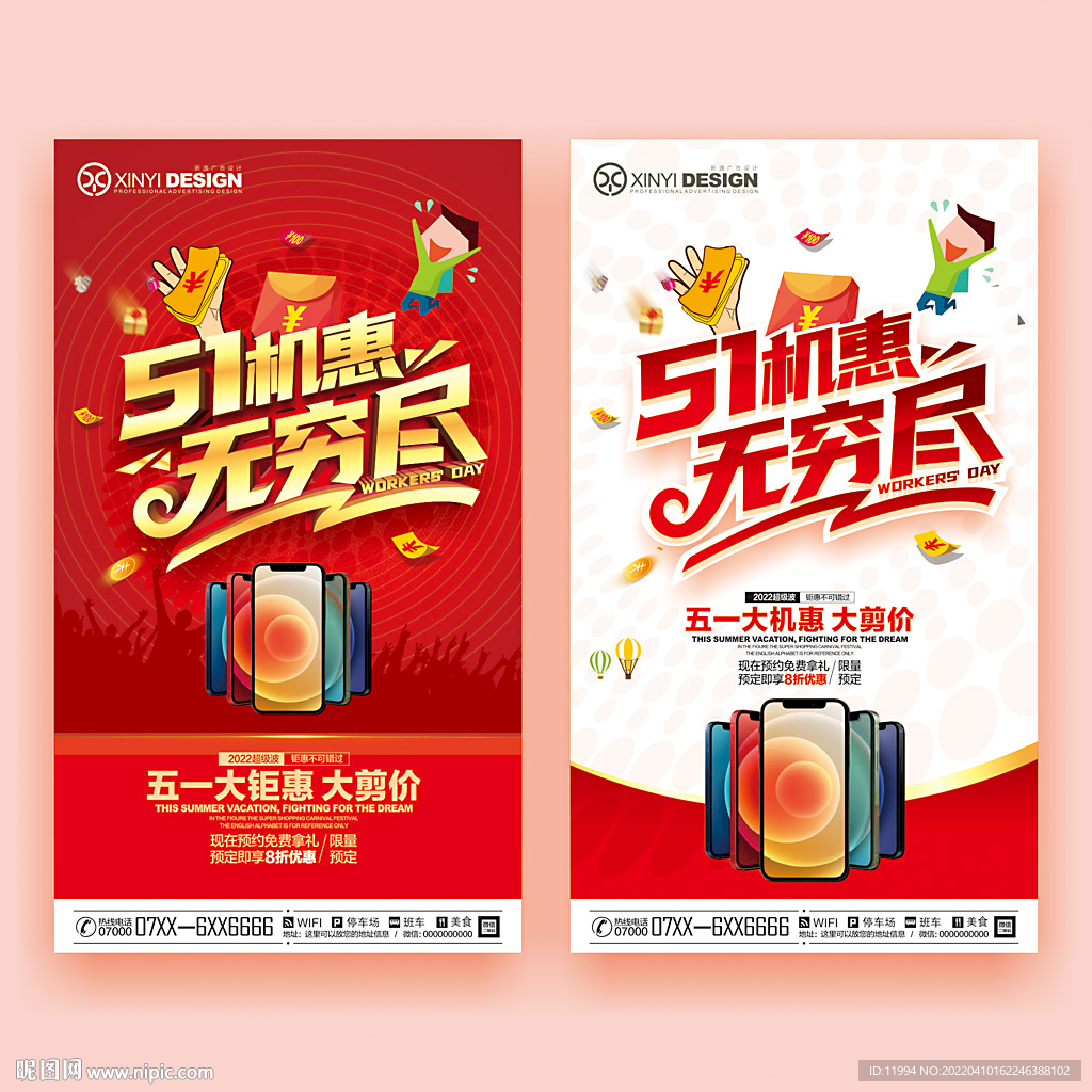 五一手机促销海报