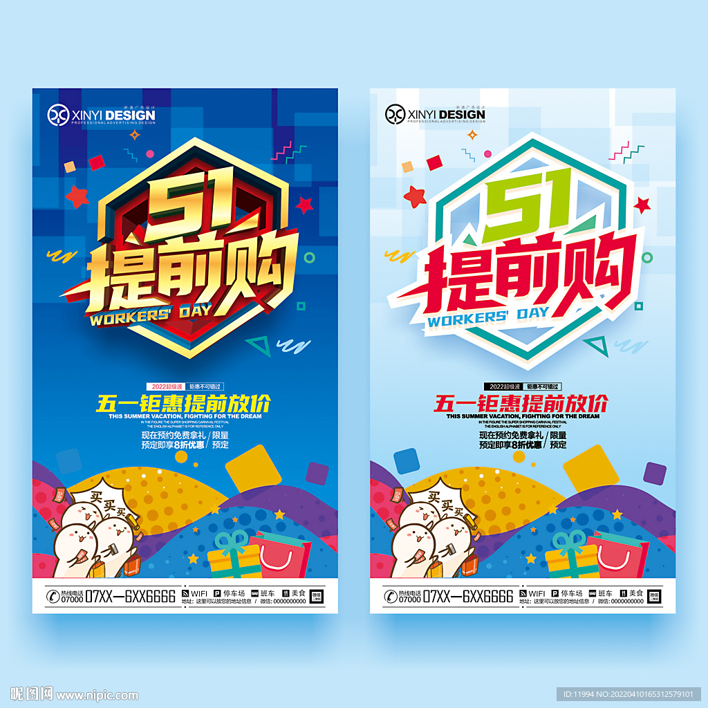 51促销海报