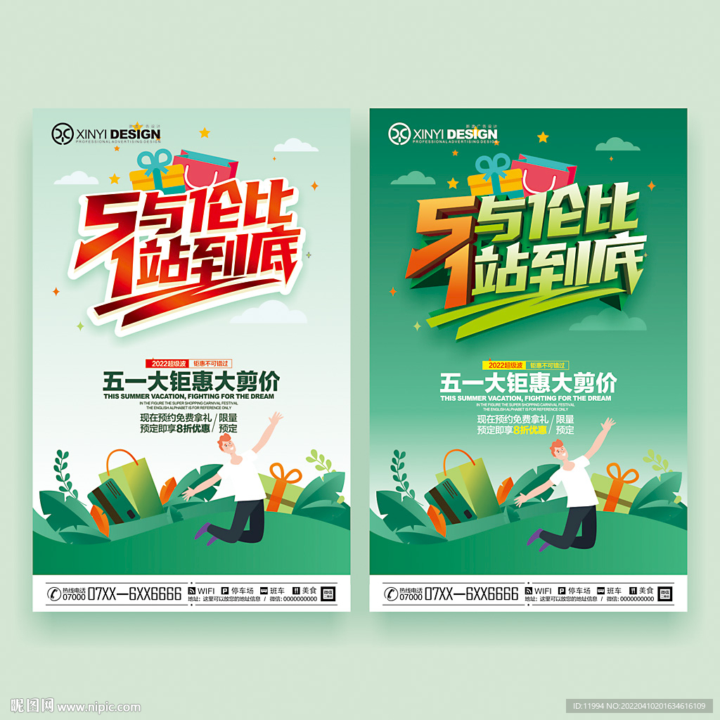 51促销海报