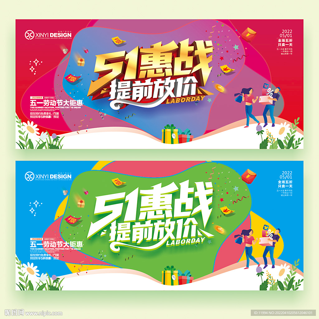 五一促销海报