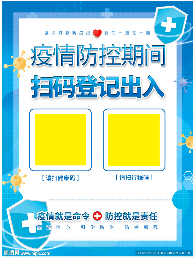 扫码登记
