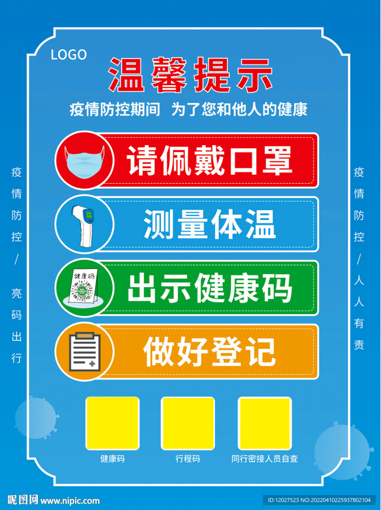 温馨提示