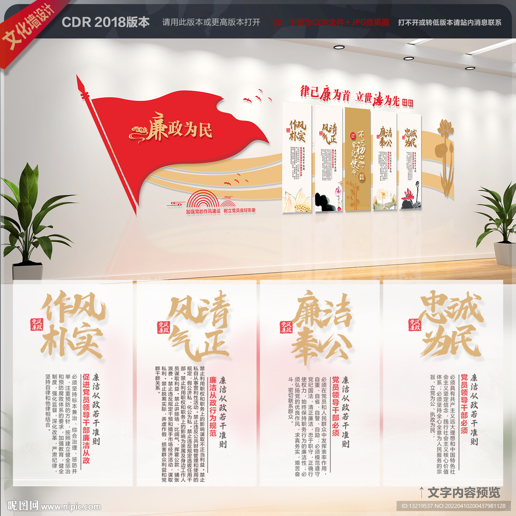 廉政