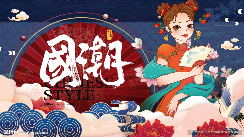 国潮