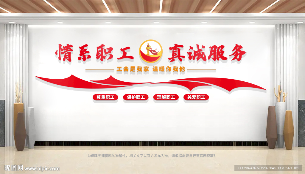 工会文化墙