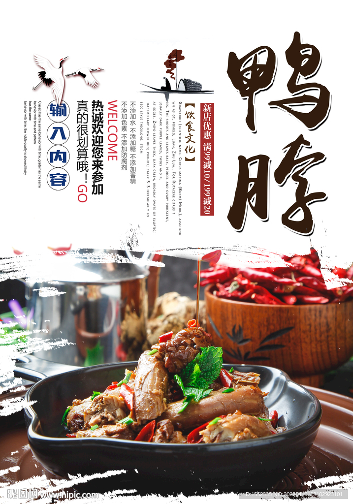 鸭脖