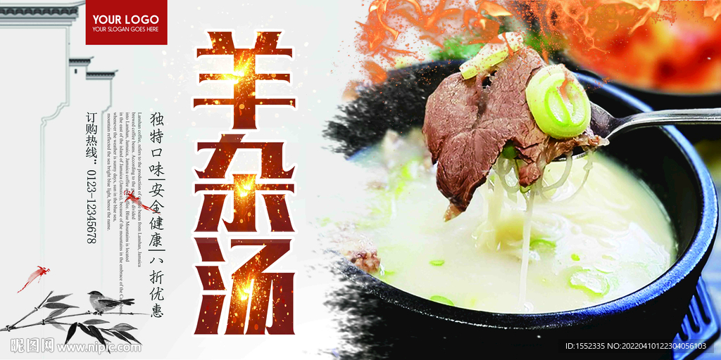 羊杂汤