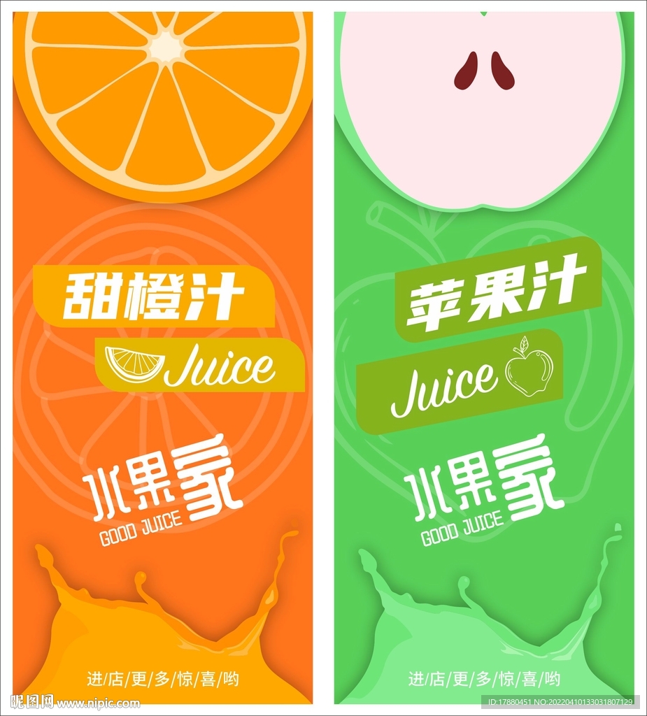 饮料店宣传海报